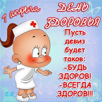 Красивая открытка для Открытки с Всемирным днем здоровья