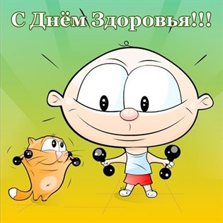 Яркая открытка для вас
