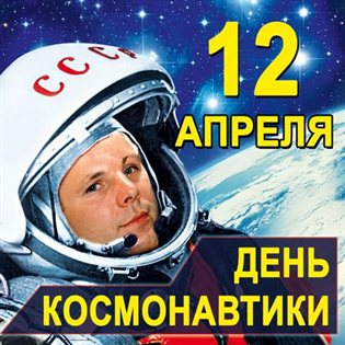 От души: Открытки с днем авиации и космонавтики