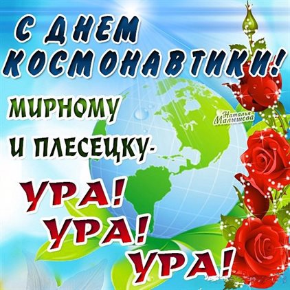 Позитивные эмоции для Открытки с днем авиации и космонавтики