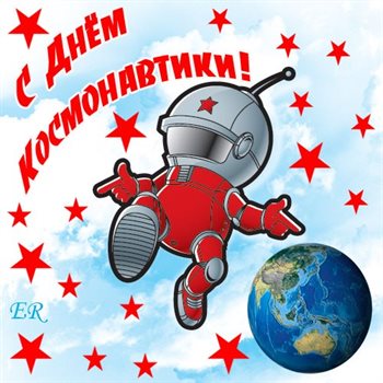 Открытки с днем авиации и космонавтики — прекрасный выбор!