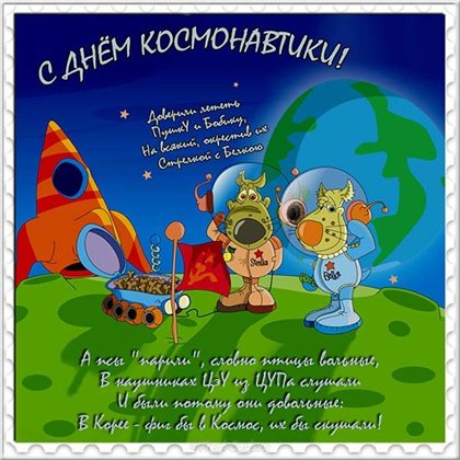 С праздником!