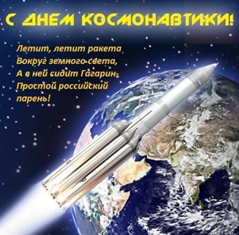 От души: Открытки с днем авиации и космонавтики