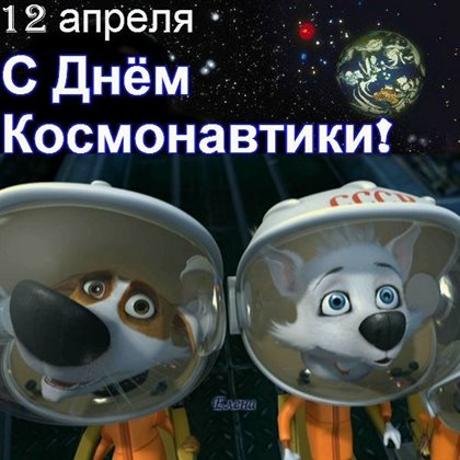 Нежные поздравления для Открытки с днем авиации и космонавтики