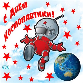 От души: Открытки с днем авиации и космонавтики