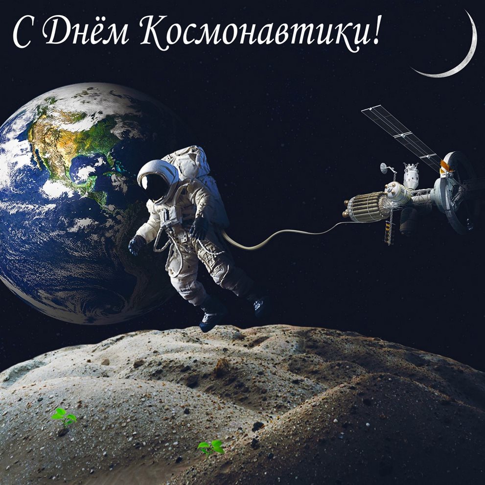 Позитивные эмоции для Открытки с днем авиации и космонавтики