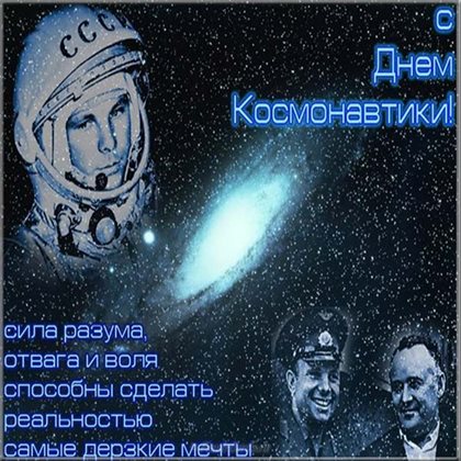 Теплые слова для Открытки с днем авиации и космонавтики