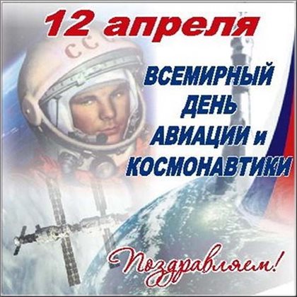 Красивая открытка для Открытки с днем авиации и космонавтики