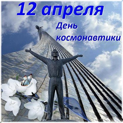 Яркие пожелания для Открытки с днем авиации и космонавтики