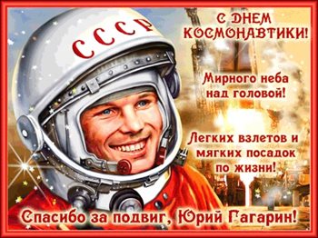 Нежные поздравления для Открытки с днем авиации и космонавтики