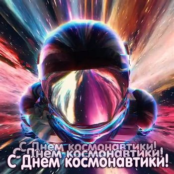 Счастья и удачи