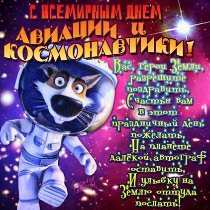 С праздником!