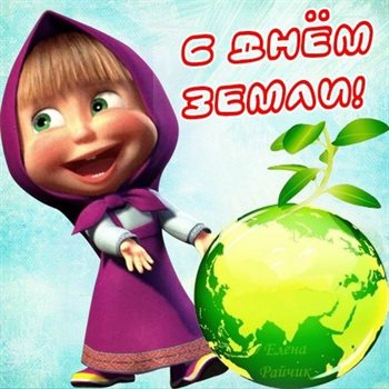 Приятные поздравления