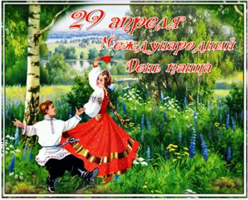 Пусть этот день принесёт радость