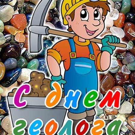 Приятные поздравления