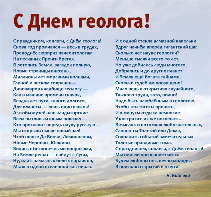 Позитивные эмоции для Открытки с Днем геолога