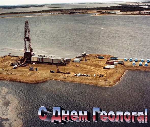 Подарите улыбку: Открытки с Днем геолога