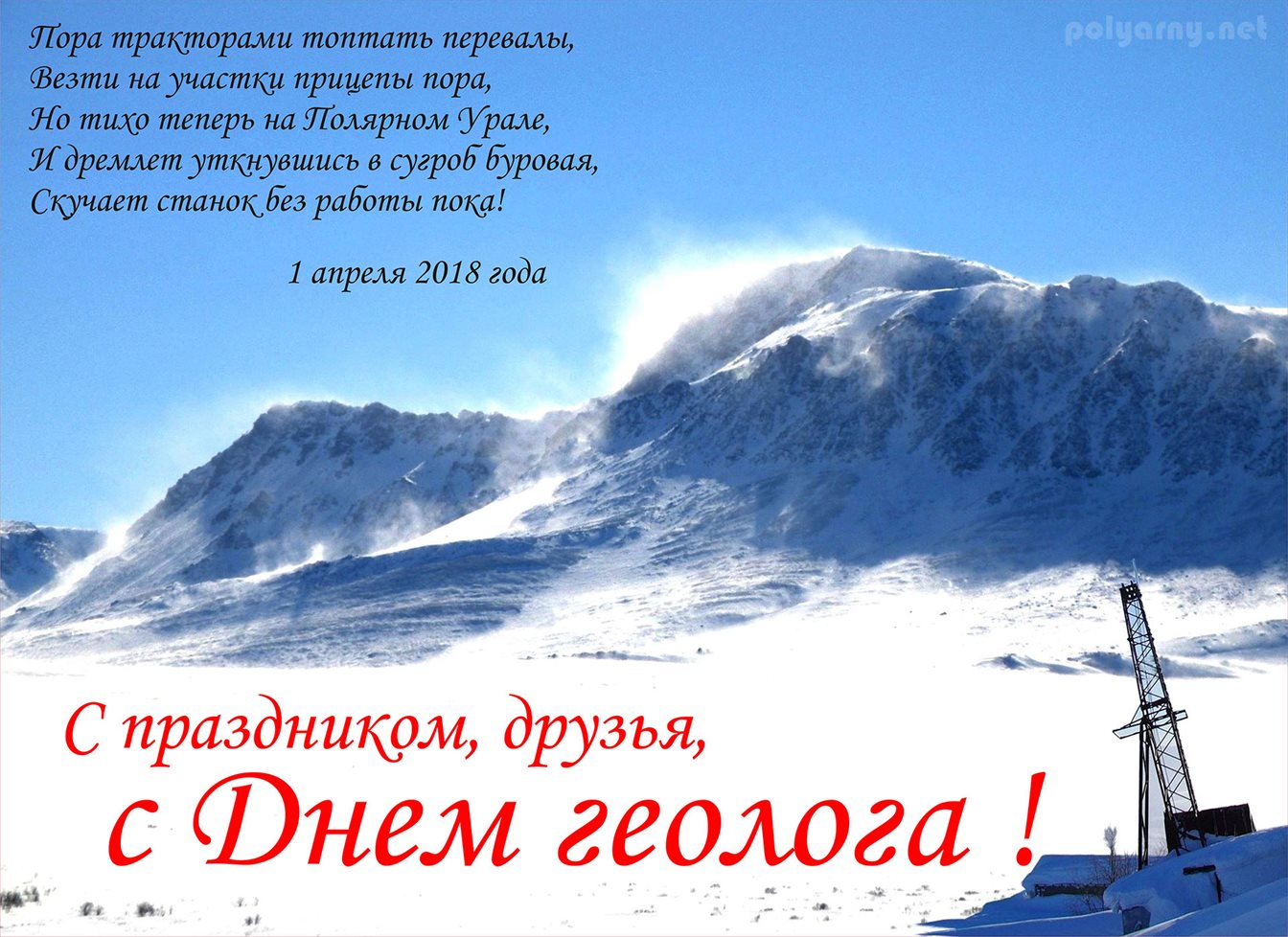 Нежные поздравления для Открытки с Днем геолога