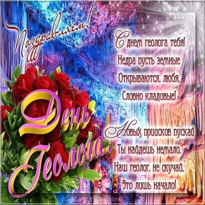 Нежные поздравления для Открытки с Днем геолога