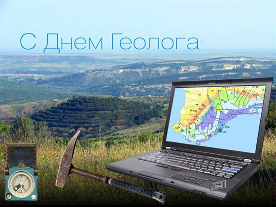 Яркие пожелания для Открытки с Днем геолога