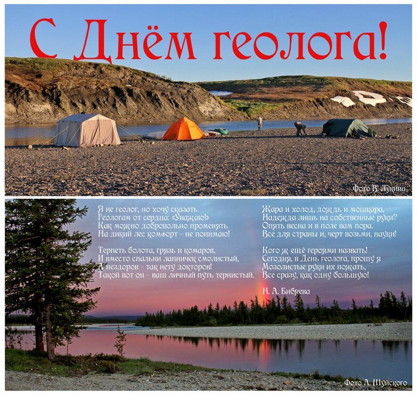 Нежные поздравления для Открытки с Днем геолога
