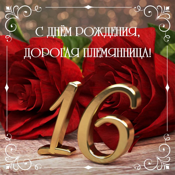 Пусть день будет незабываемым