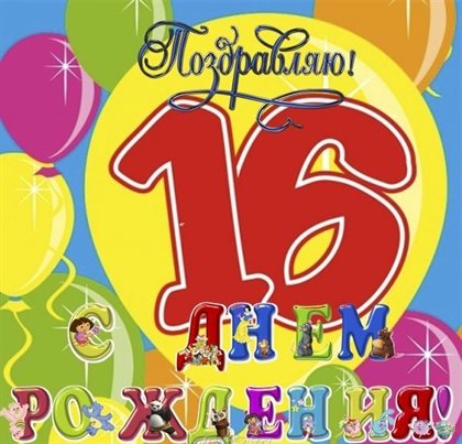 С любовью и уважением