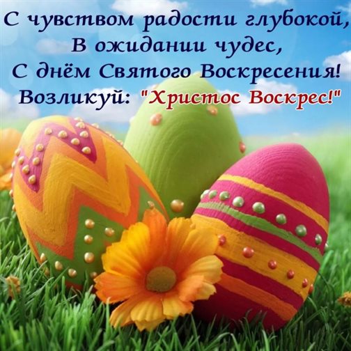 Пусть этот день принесёт радость