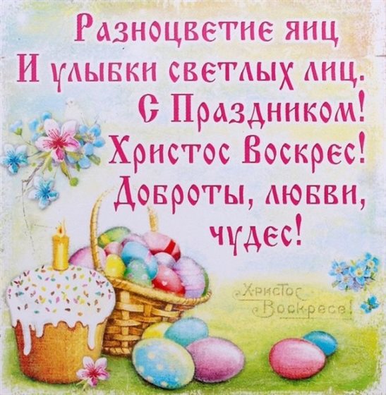 Поздравительные открытки на Пасху — прекрасный выбор!