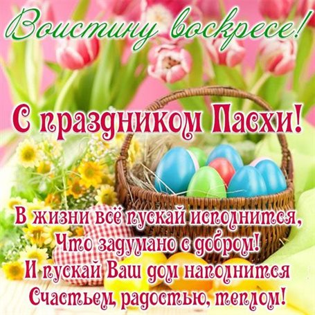 Красивая открытка для Поздравительные открытки на Пасху