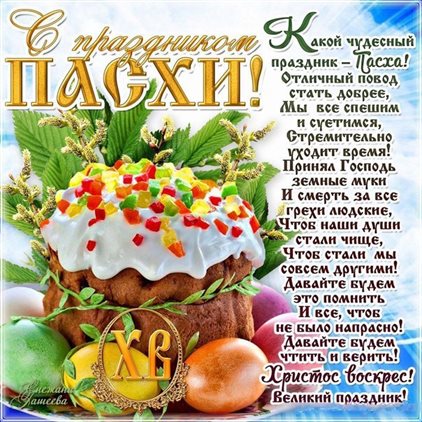 С праздником!
