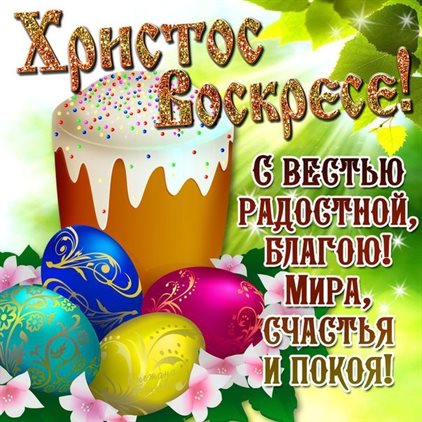 С любовью и уважением