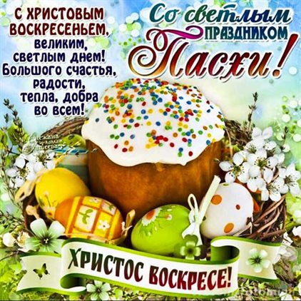 Пусть радость будет с вами