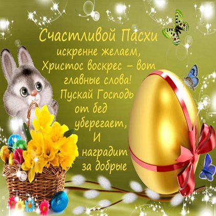 Светлые пожелания