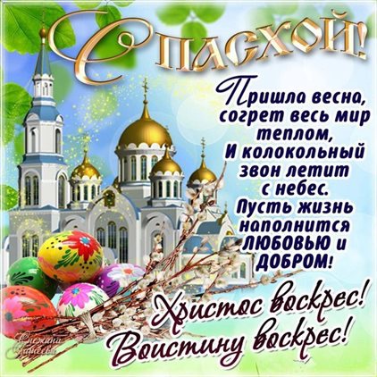 От души: Поздравительные открытки на Пасху