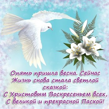 Чудесные поздравления для Поздравительные открытки на Пасху