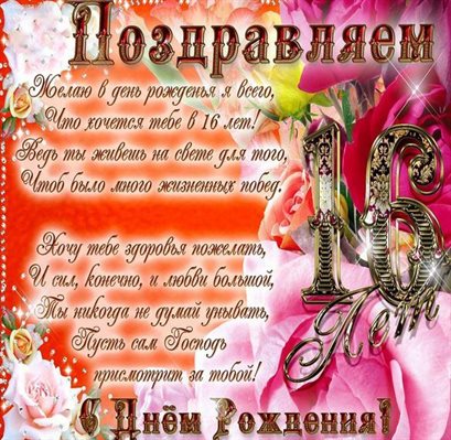 Пусть этот день принесёт радость