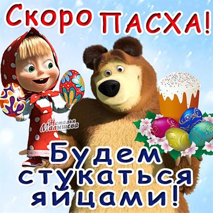 Пусть будет весело и светло