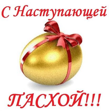 Пусть этот день принесёт радость