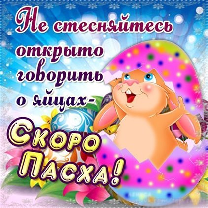 С праздником!