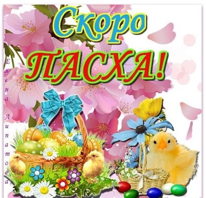 Пусть радость будет с вами
