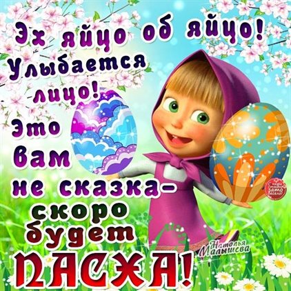 С праздником!