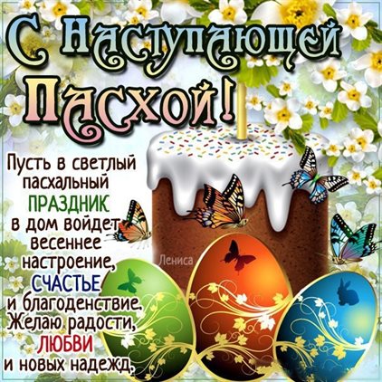 Счастья и удачи