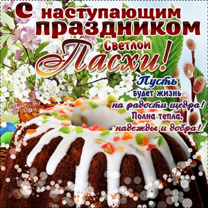 Открытки с наступающей Пасхой — прекрасный выбор!