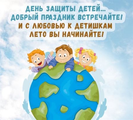 Теплые слова для Открытки с Днем защиты детей