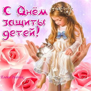 С любовью и уважением