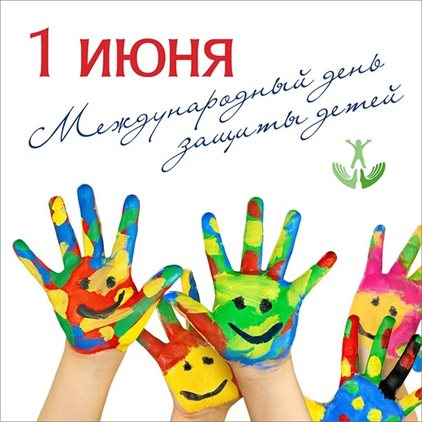 От души: Открытки с Днем защиты детей