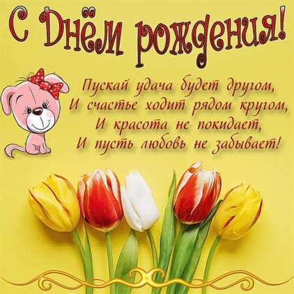 Особенная открытка для Открытки дочке с Днем Рождения