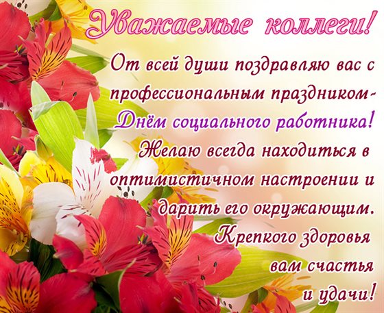 Улыбок, любви и тепла