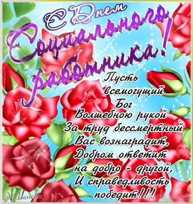 Теплые слова для Открытки с Днем социального работника